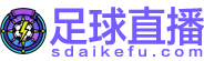 足球直播 足球直播